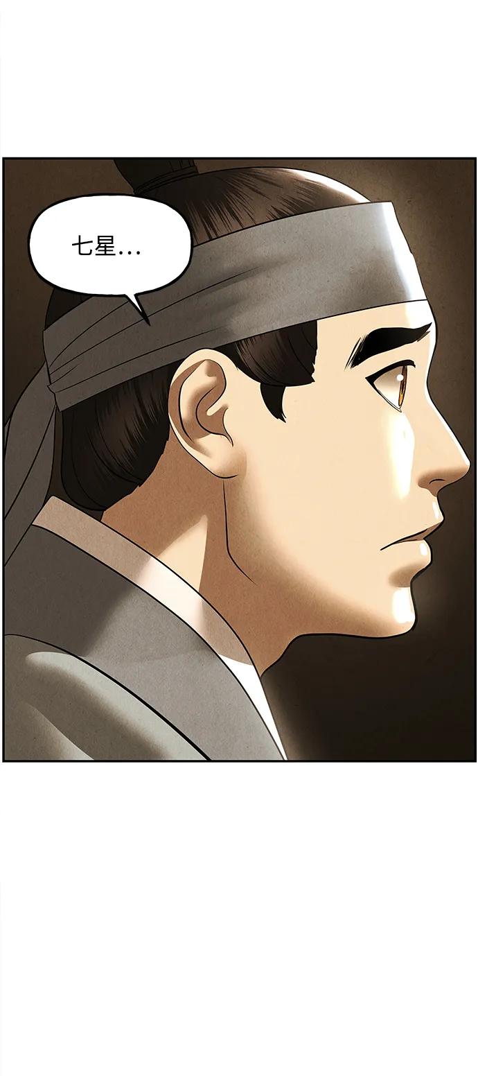 《未来的古董店》[第179] 从海末岛来的客人（14） 第87页