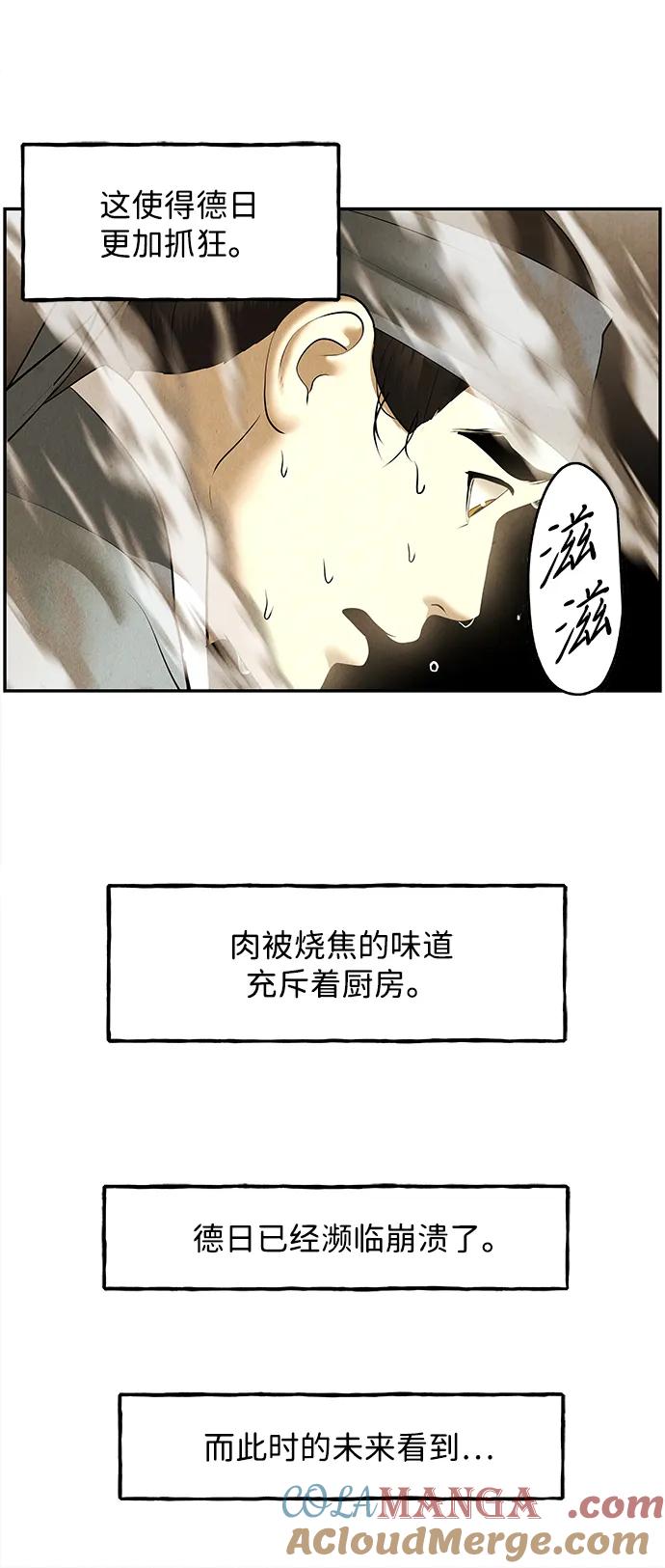 《未来的古董店》[第179] 从海末岛来的客人（14） 第61页