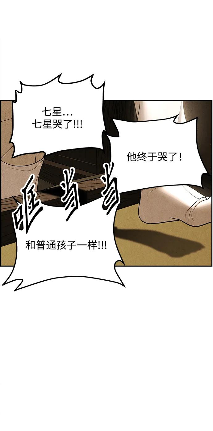 《未来的古董店》[第179] 从海末岛来的客人（14） 第84页