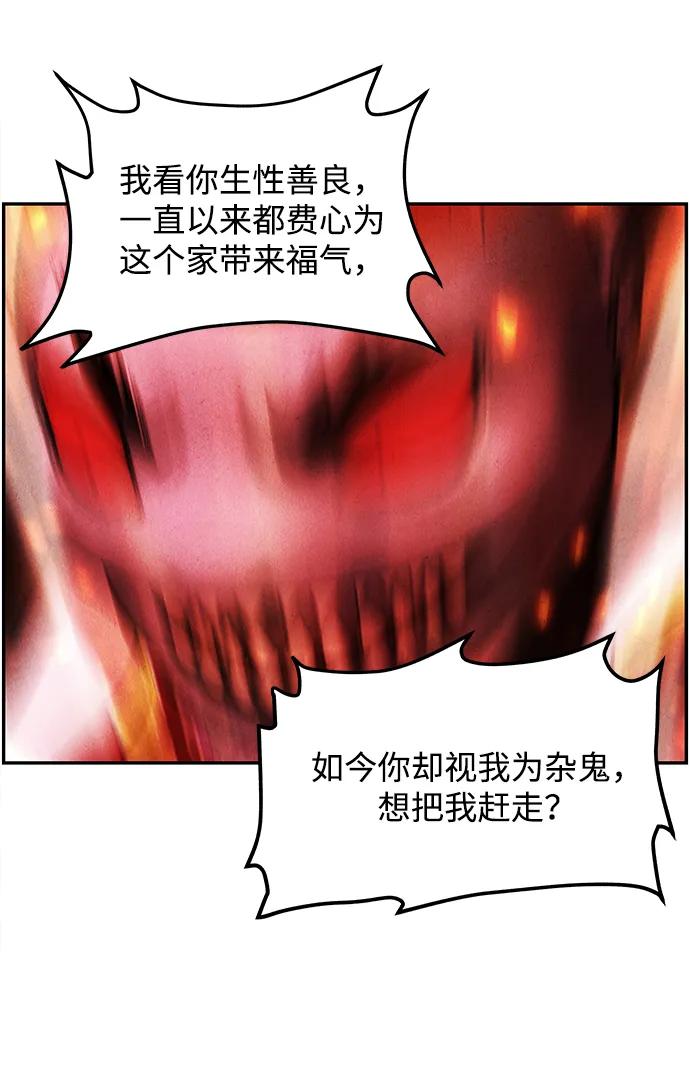 《未来的古董店》[第179] 从海末岛来的客人（14） 第44页