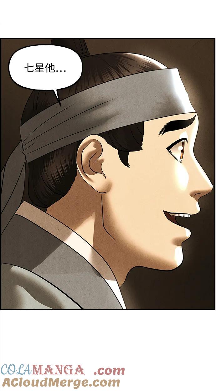 《未来的古董店》[第179] 从海末岛来的客人（14） 第85页