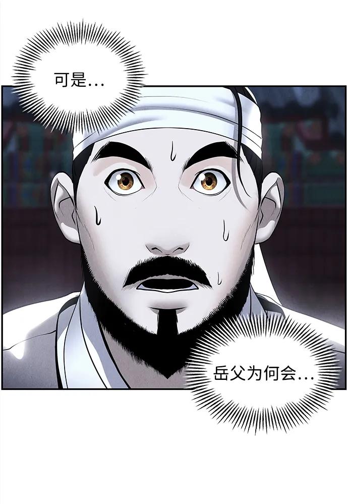 《未来的古董店》[第180] 从海末岛来的客人（15） 第94页