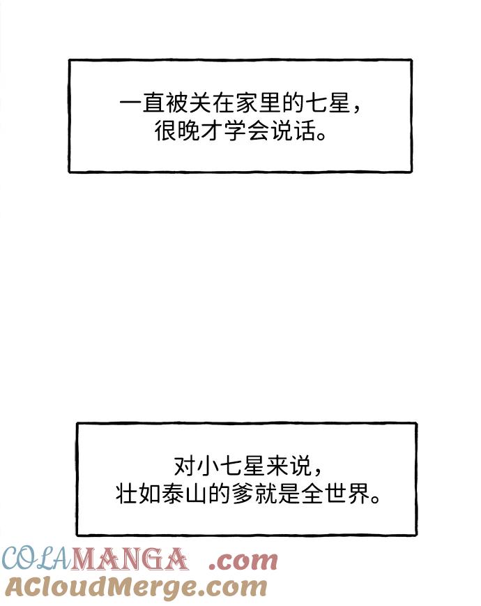 《未来的古董店》[第180] 从海末岛来的客人（15） 第45页