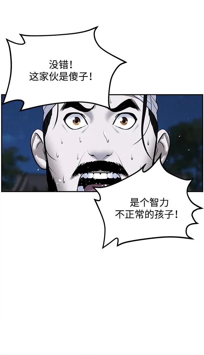 《未来的古董店》[第180] 从海末岛来的客人（15） 第84页