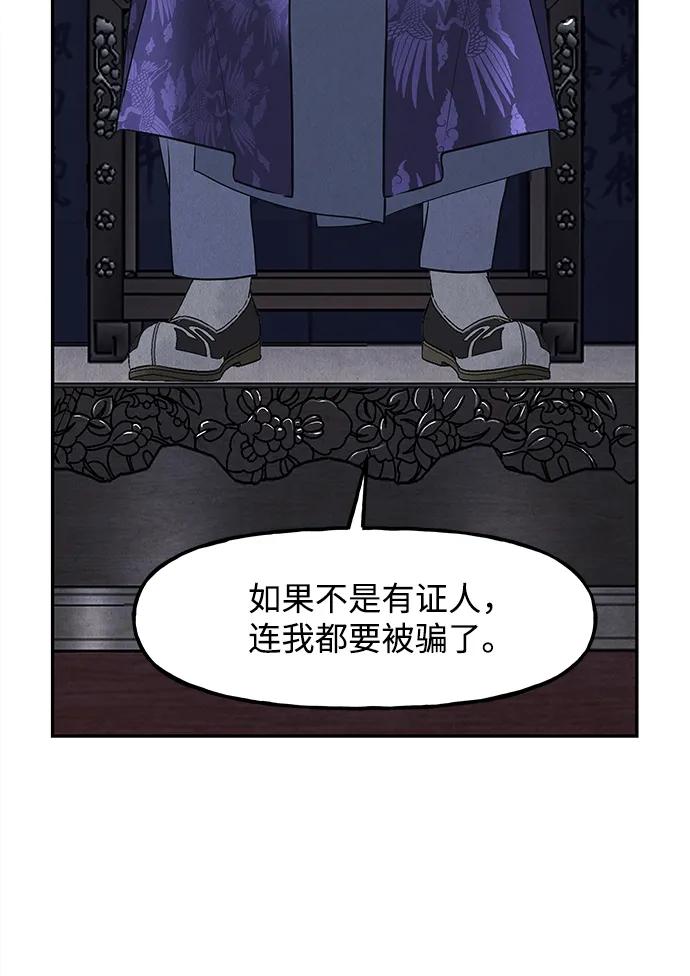 《未来的古董店》[第180] 从海末岛来的客人（15） 第86页
