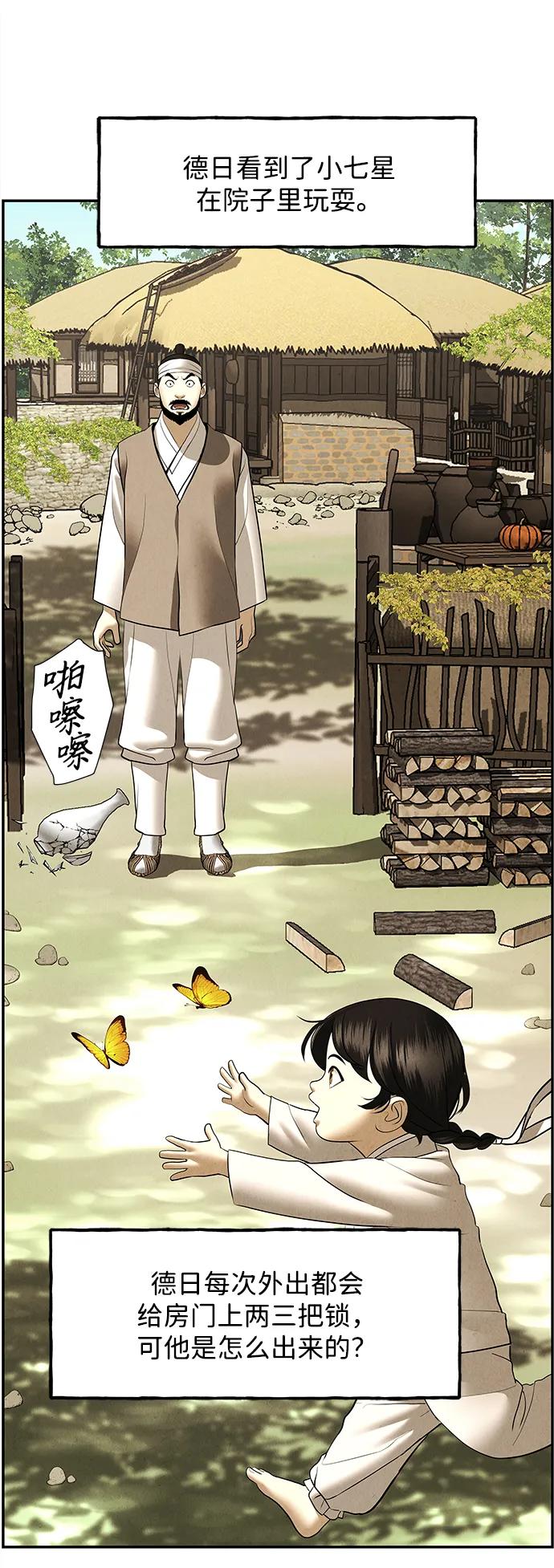 《未来的古董店》[第180] 从海末岛来的客人（15） 第52页