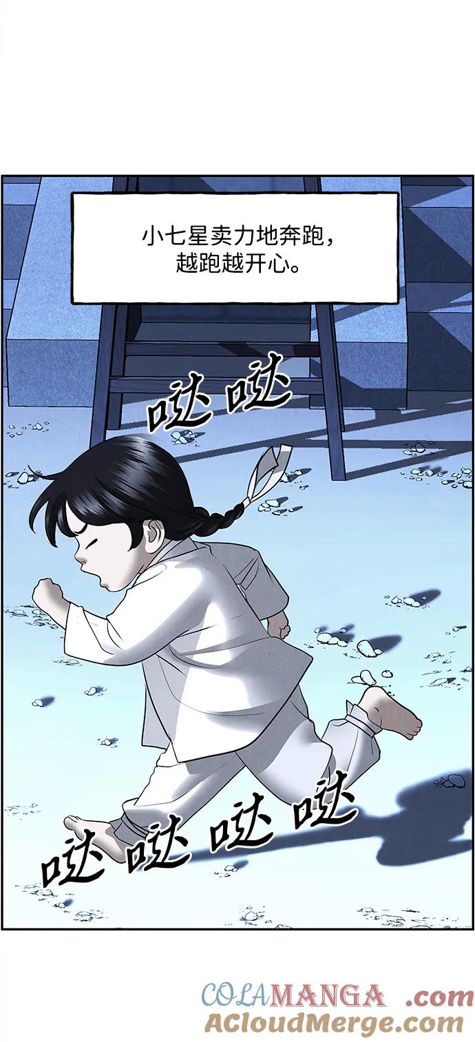 《未来的古董店》[第180] 从海末岛来的客人（15） 第77页