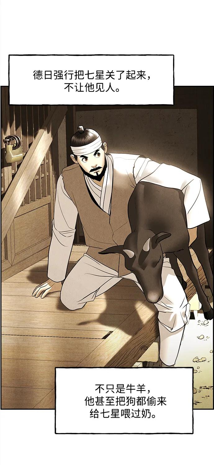 《未来的古董店》[第180] 从海末岛来的客人（15） 第39页