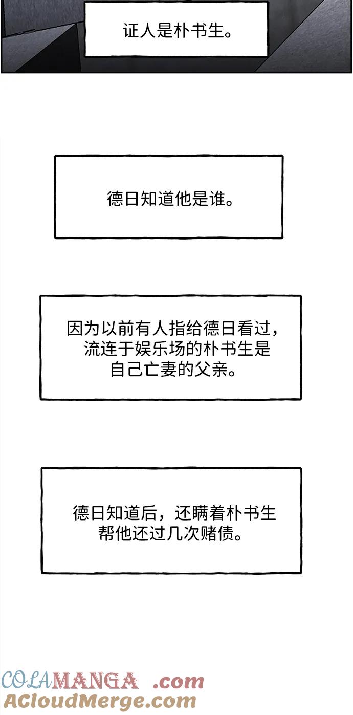 《未来的古董店》[第180] 从海末岛来的客人（15） 第93页