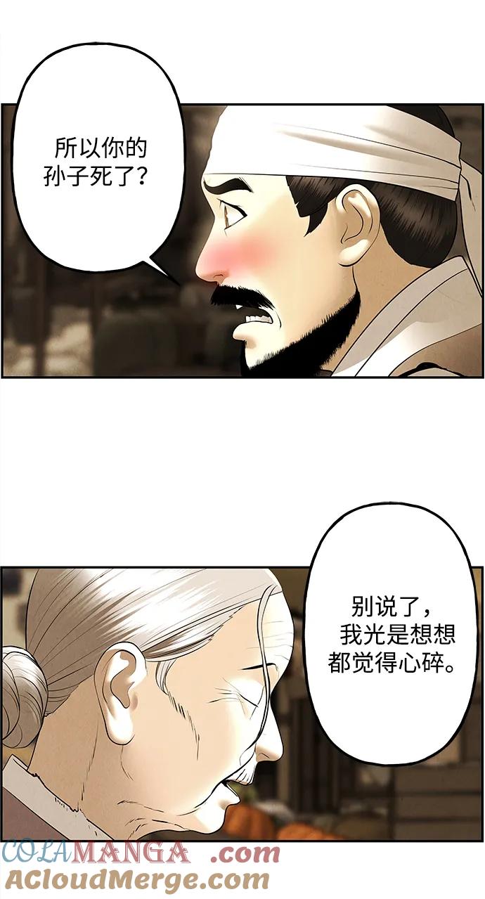 《未来的古董店》[第180] 从海末岛来的客人（15） 第29页