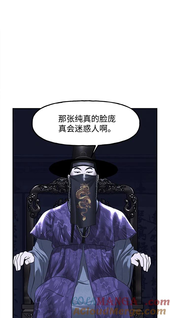 《未来的古董店》[第180] 从海末岛来的客人（15） 第85页