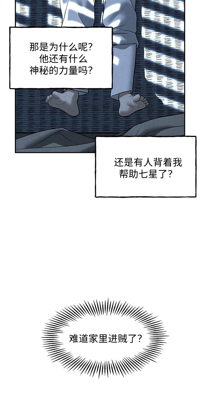 《未来的古董店》[第180] 从海末岛来的客人（15） 第63页