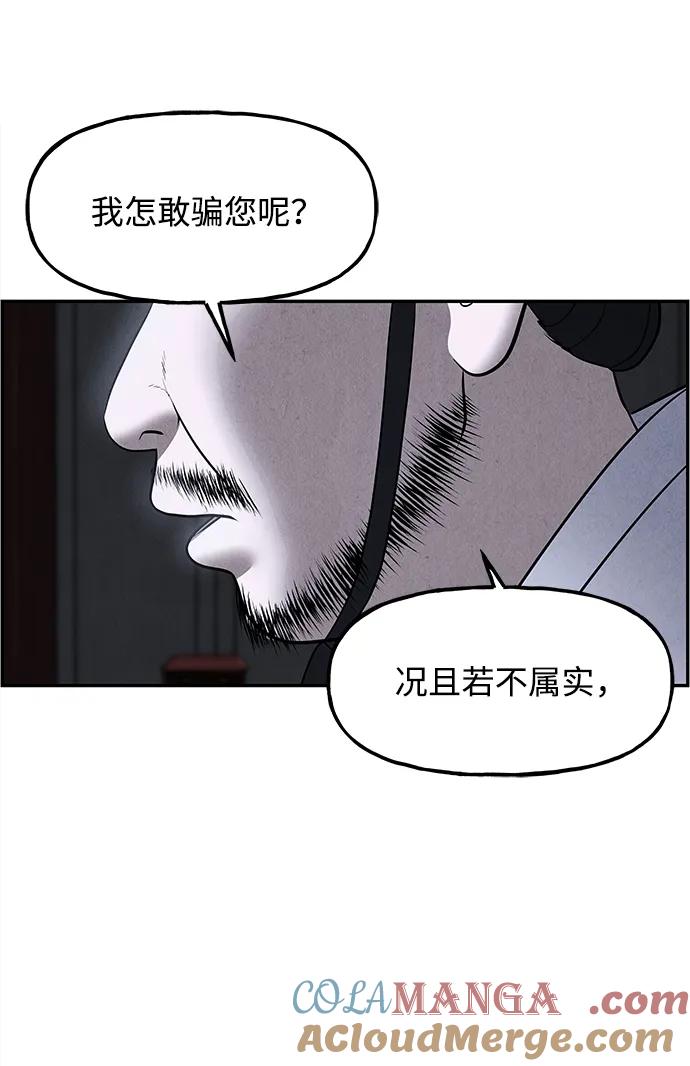 《未来的古董店》[第180] 从海末岛来的客人（15） 第97页