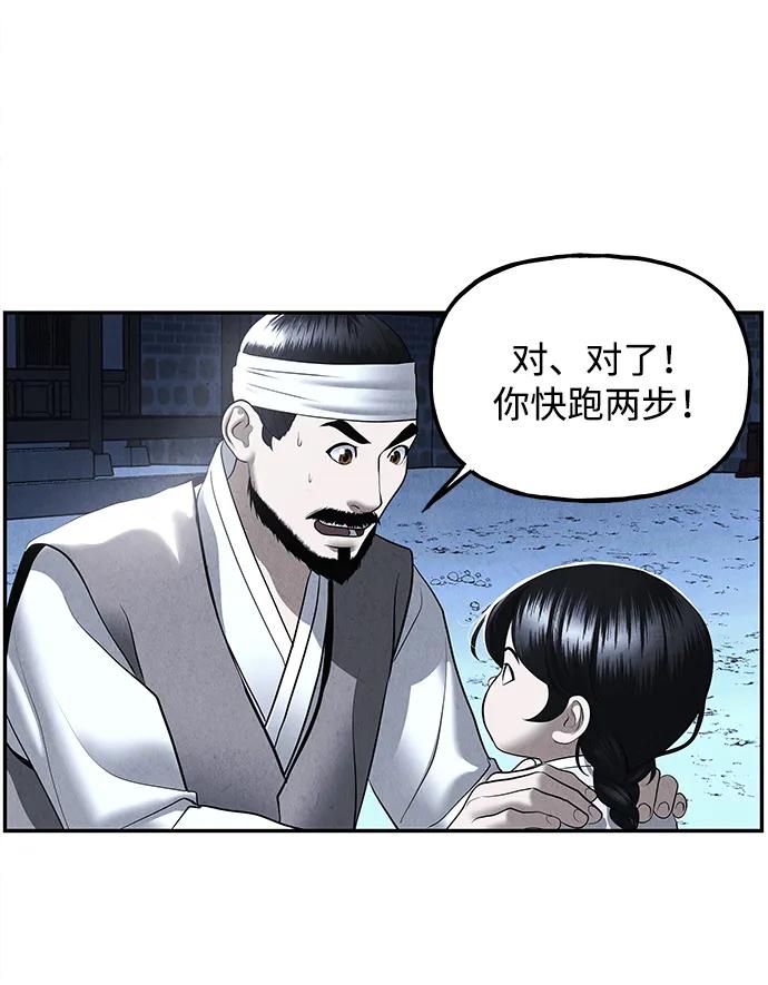 《未来的古董店》[第180] 从海末岛来的客人（15） 第75页