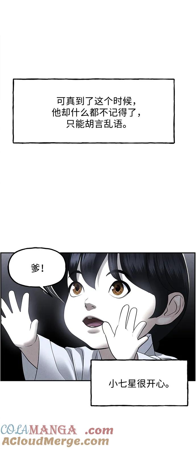 《未来的古董店》[第180] 从海末岛来的客人（15） 第73页