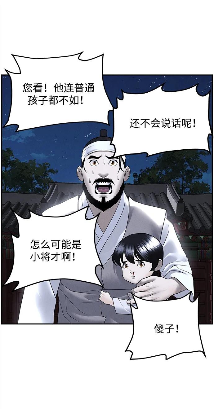 《未来的古董店》[第180] 从海末岛来的客人（15） 第83页