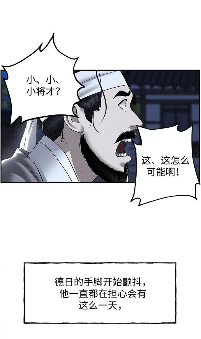 《未来的古董店》[第180] 从海末岛来的客人（15） 第71页