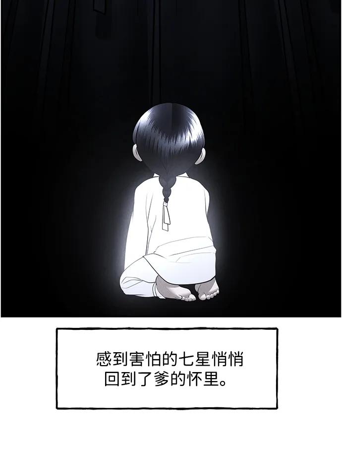 《未来的古董店》[第180] 从海末岛来的客人（15） 第82页