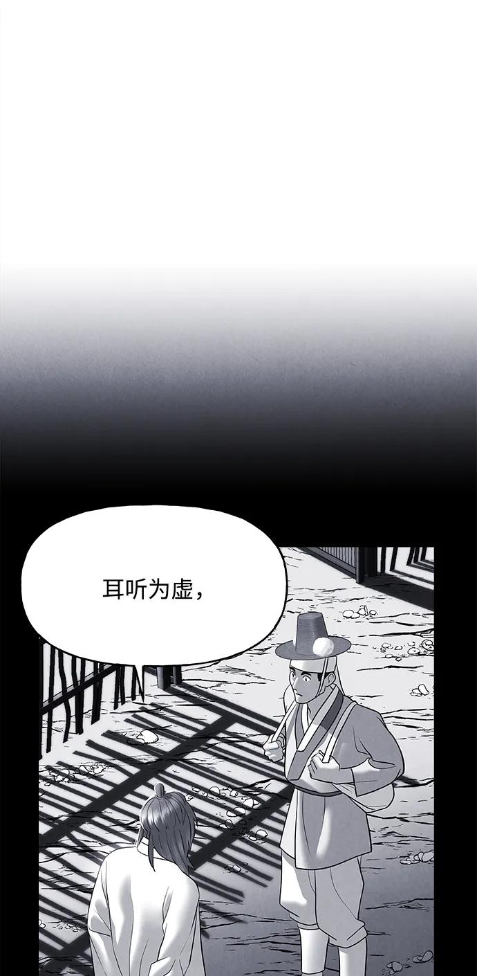 《未来的古董店》[第181] 从海末岛来的客人（16） 第87页