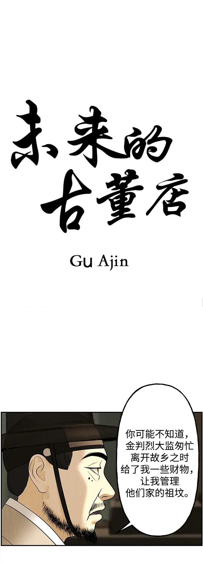 《未来的古董店》[第181] 从海末岛来的客人（16） 第8页