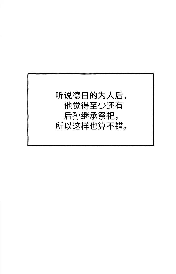 《未来的古董店》[第181] 从海末岛来的客人（16） 第38页