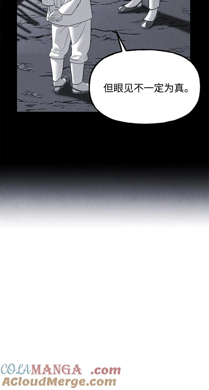 《未来的古董店》[第181] 从海末岛来的客人（16） 第88页