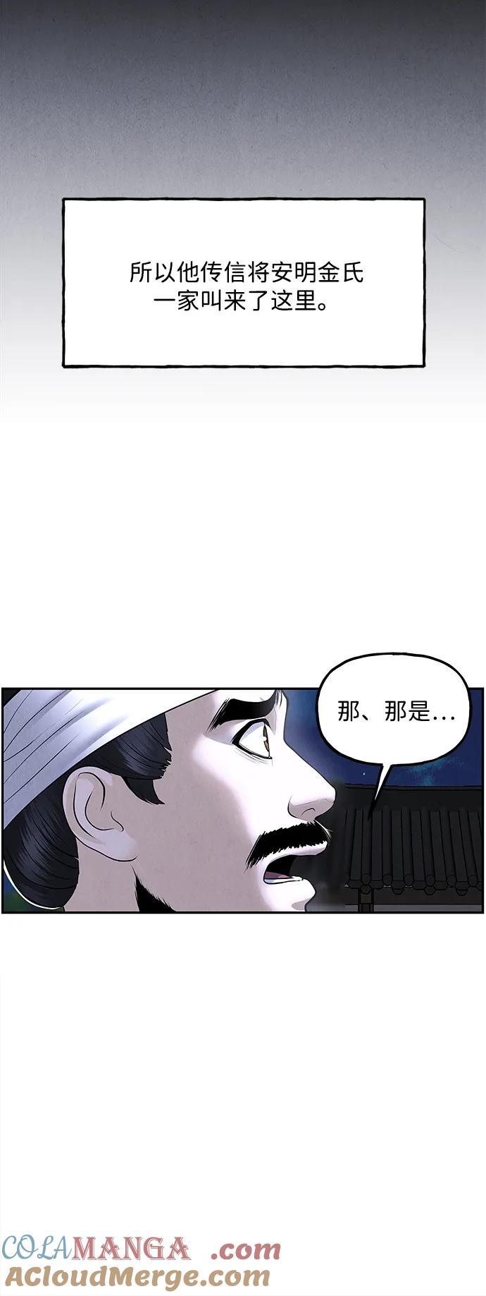 《未来的古董店》[第181] 从海末岛来的客人（16） 第46页