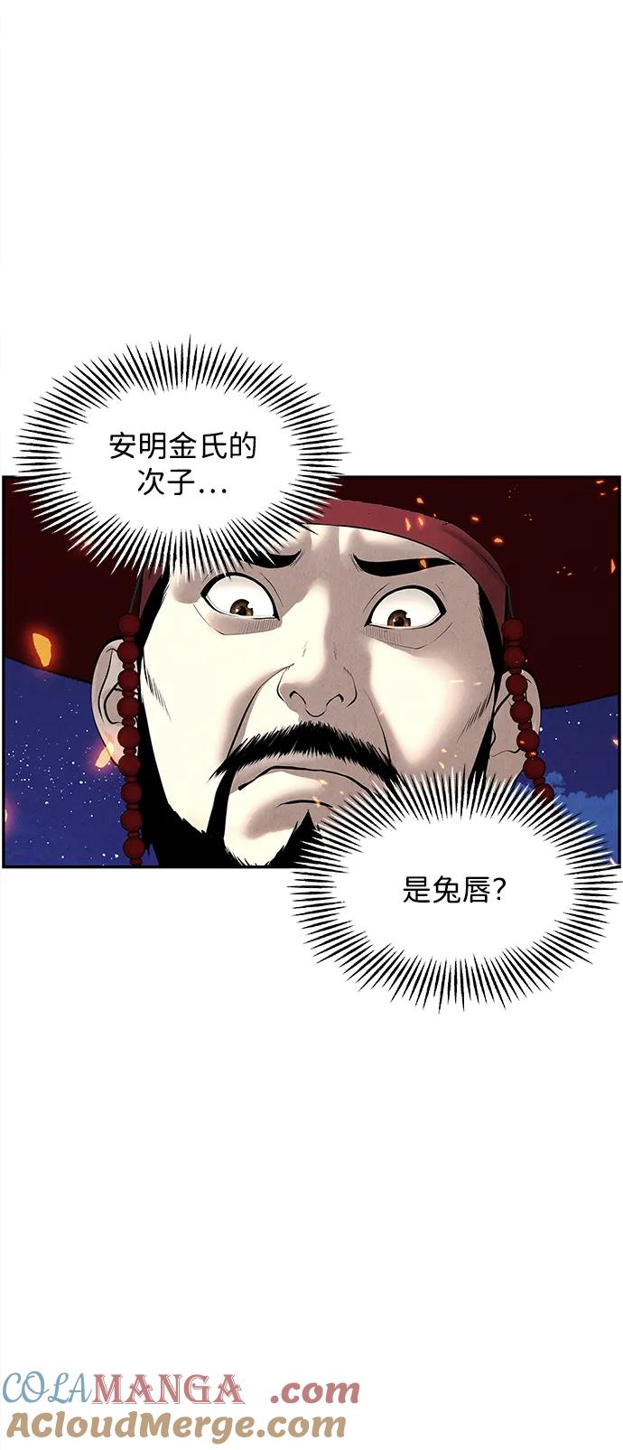 《未来的古董店》[第182] 从海末岛来的客人（17） 第79页
