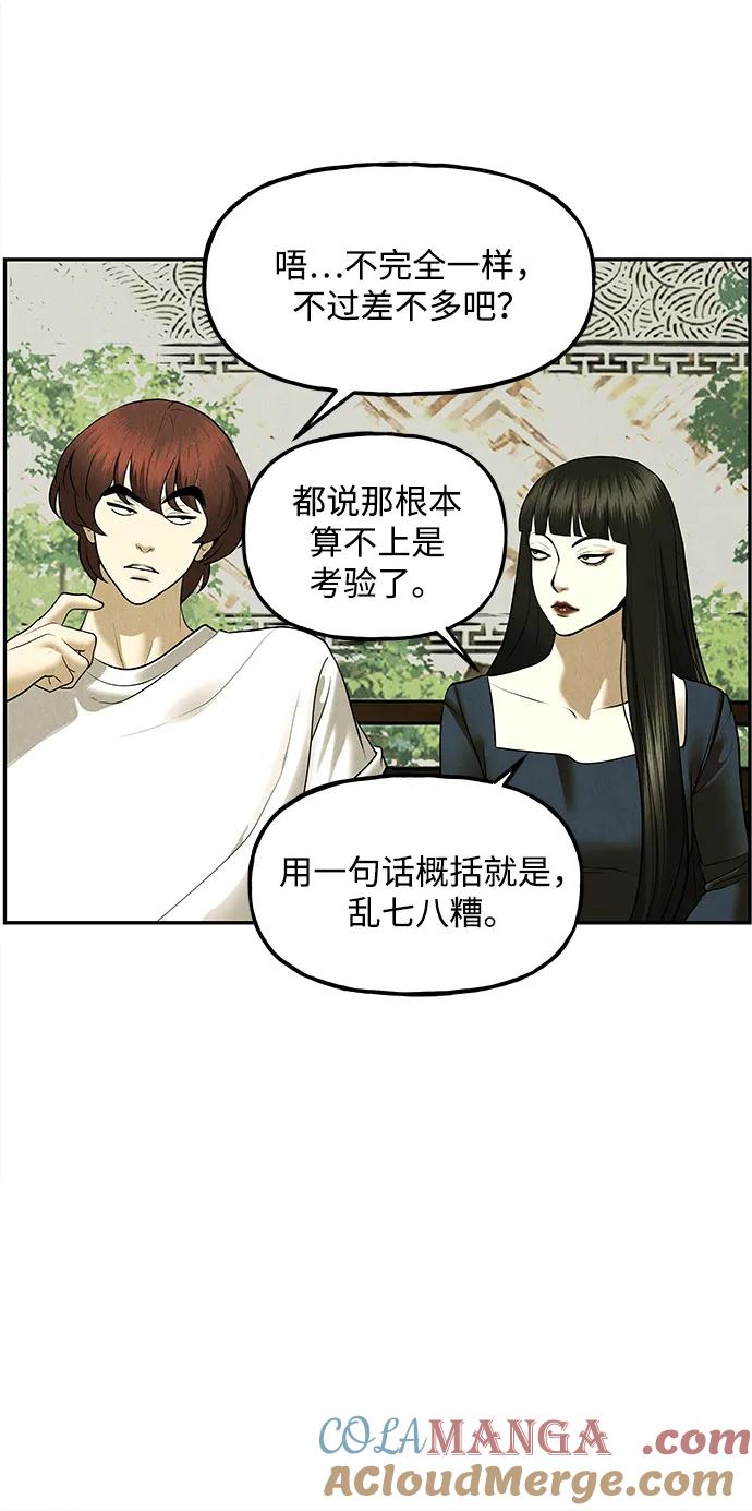 《未来的古董店》[第184] 从海末岛来的客人（完） 第60页