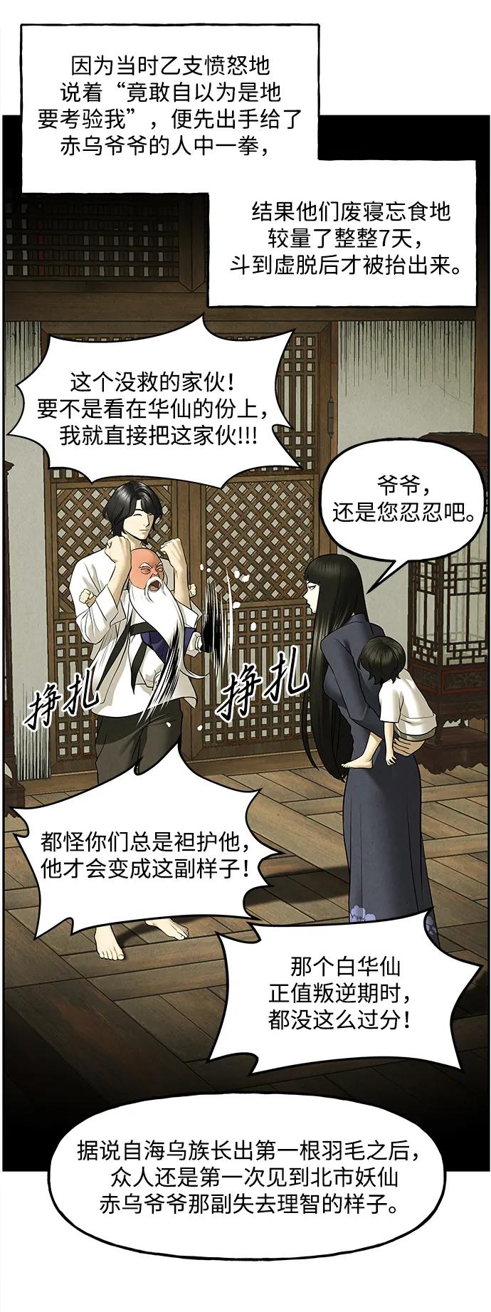 《未来的古董店》[第184] 从海末岛来的客人（完） 第61页
