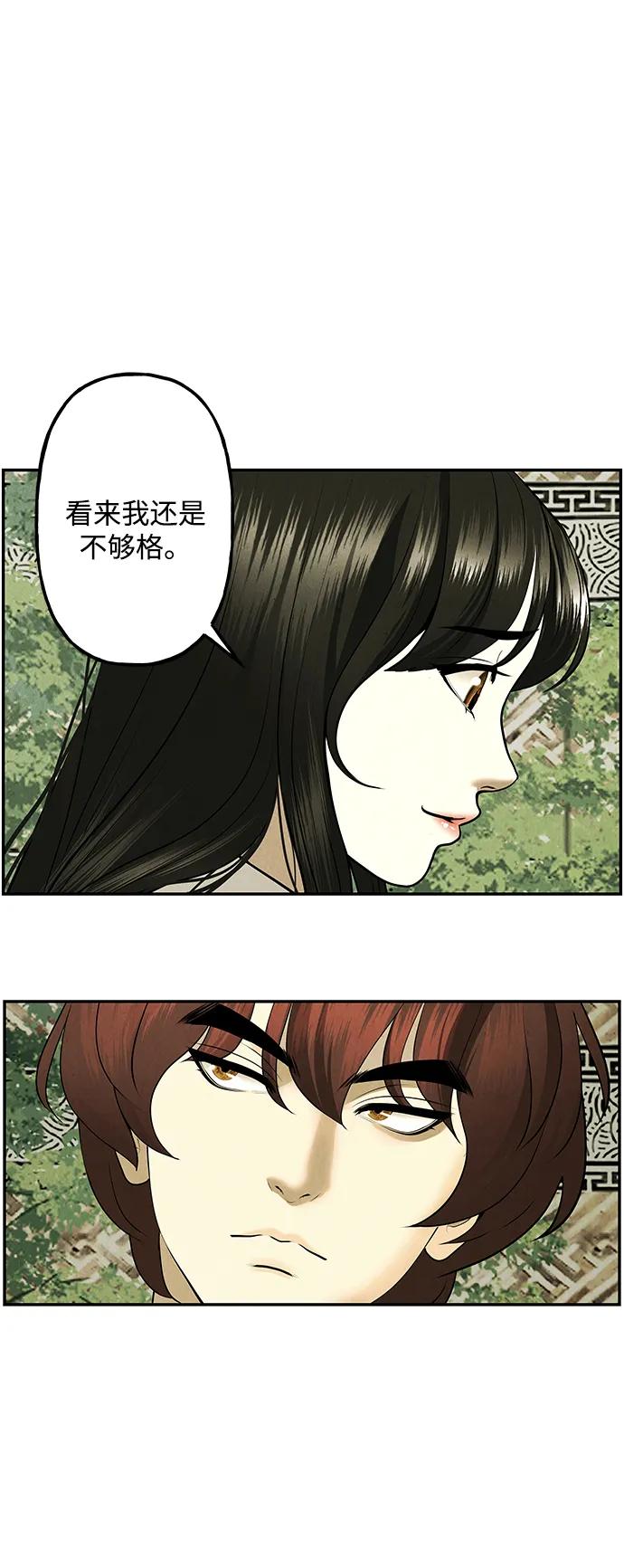 《未来的古董店》[第184] 从海末岛来的客人（完） 第67页