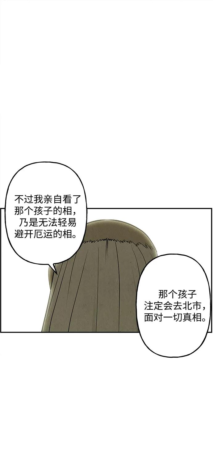 《未来的古董店》[第184] 从海末岛来的客人（完） 第78页