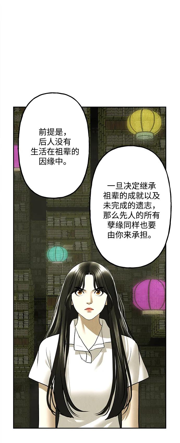 《未来的古董店》[第184] 从海末岛来的客人（完） 第30页
