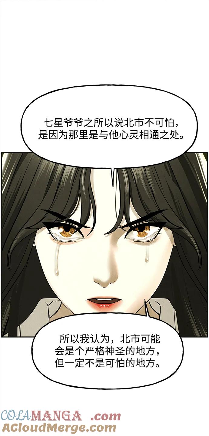 《未来的古董店》[第184] 从海末岛来的客人（完） 第20页