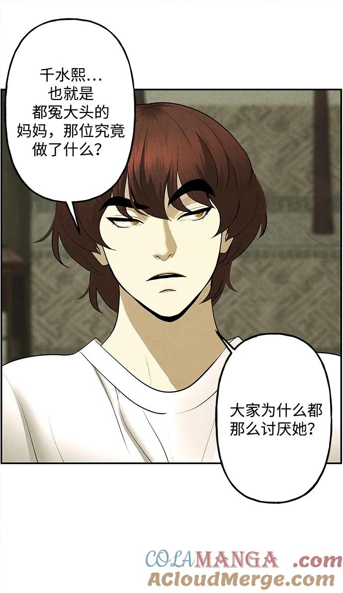 《未来的古董店》[第184] 从海末岛来的客人（完） 第44页