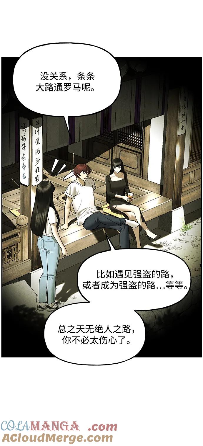 《未来的古董店》[第184] 从海末岛来的客人（完） 第68页