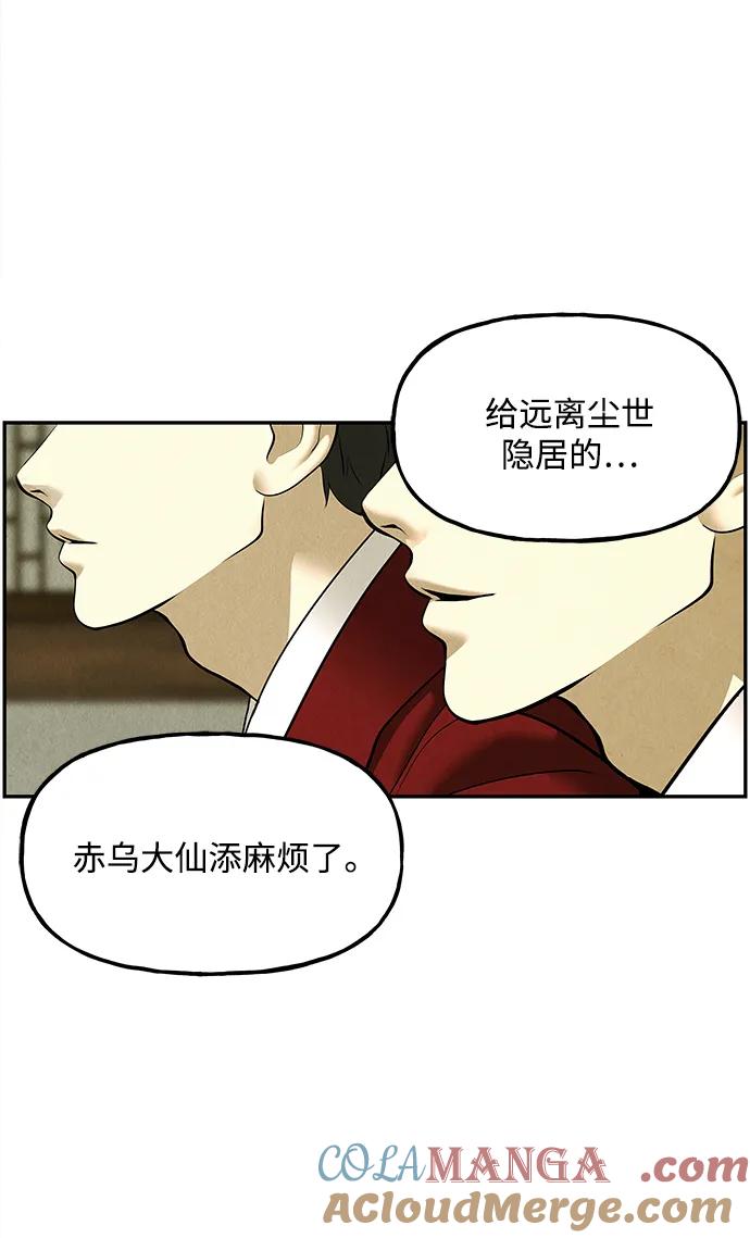 《未来的古董店》[第184] 从海末岛来的客人（完） 第76页