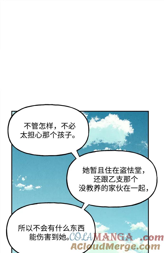 《未来的古董店》[第184] 从海末岛来的客人（完） 第92页