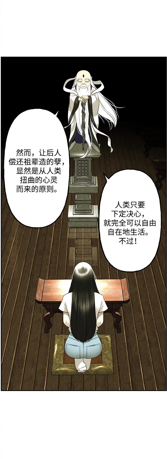 《未来的古董店》[第184] 从海末岛来的客人（完） 第29页