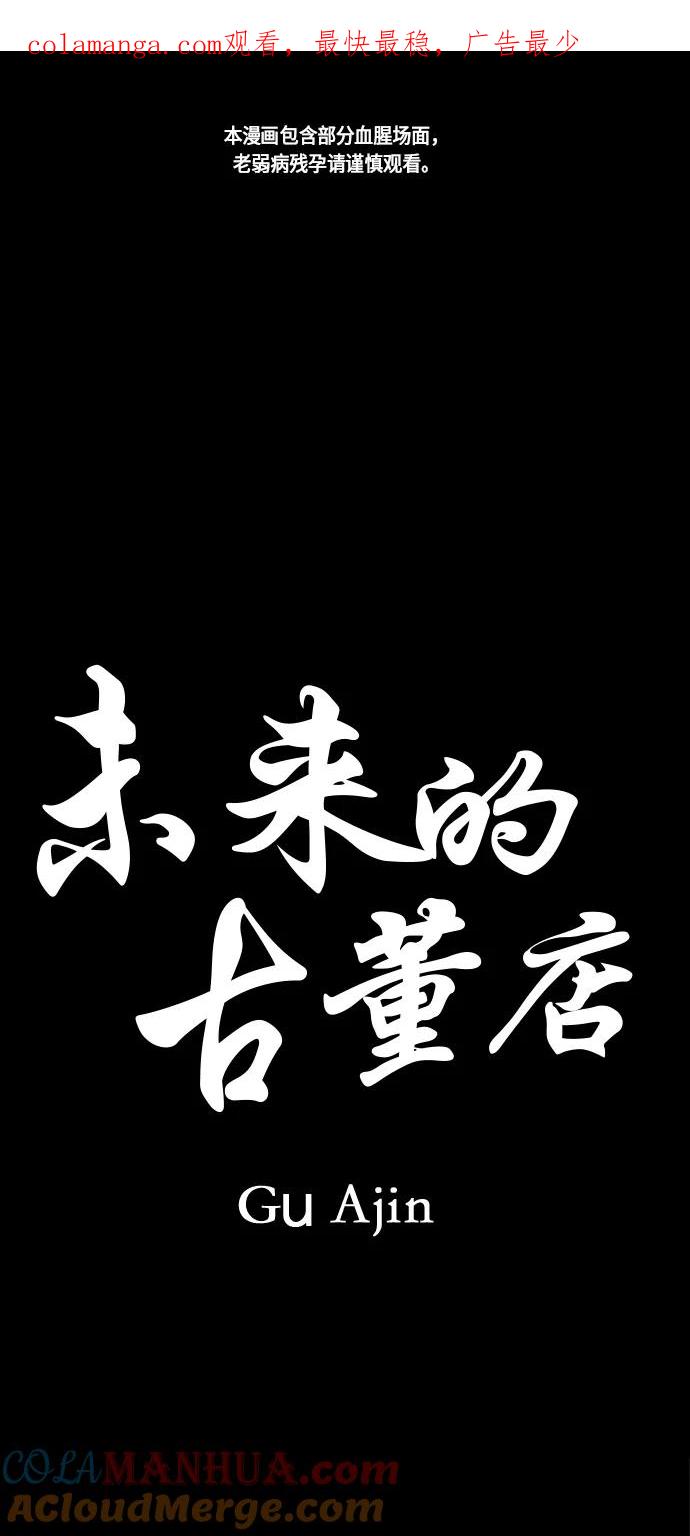 《未来的古董店》[第17话] 中岛（8） 第1页