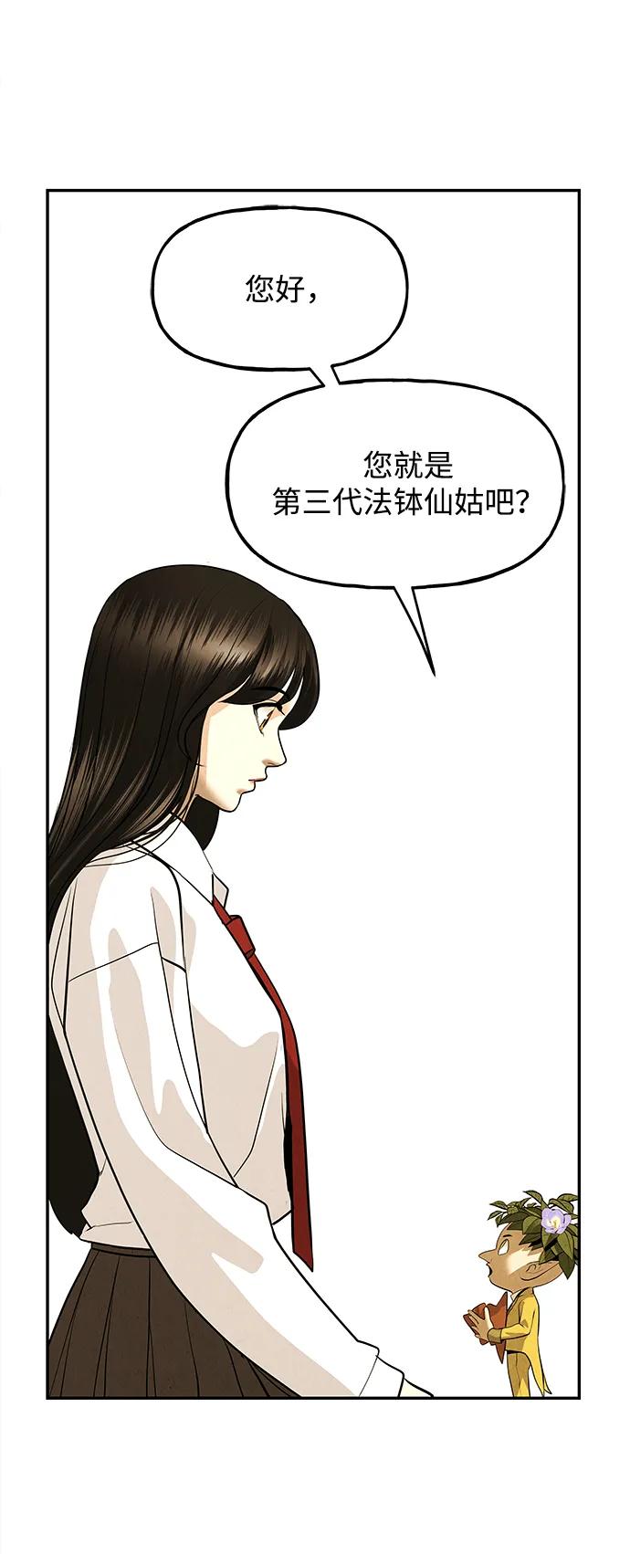 《未来的古董店》[第190] 666（6） 第20页