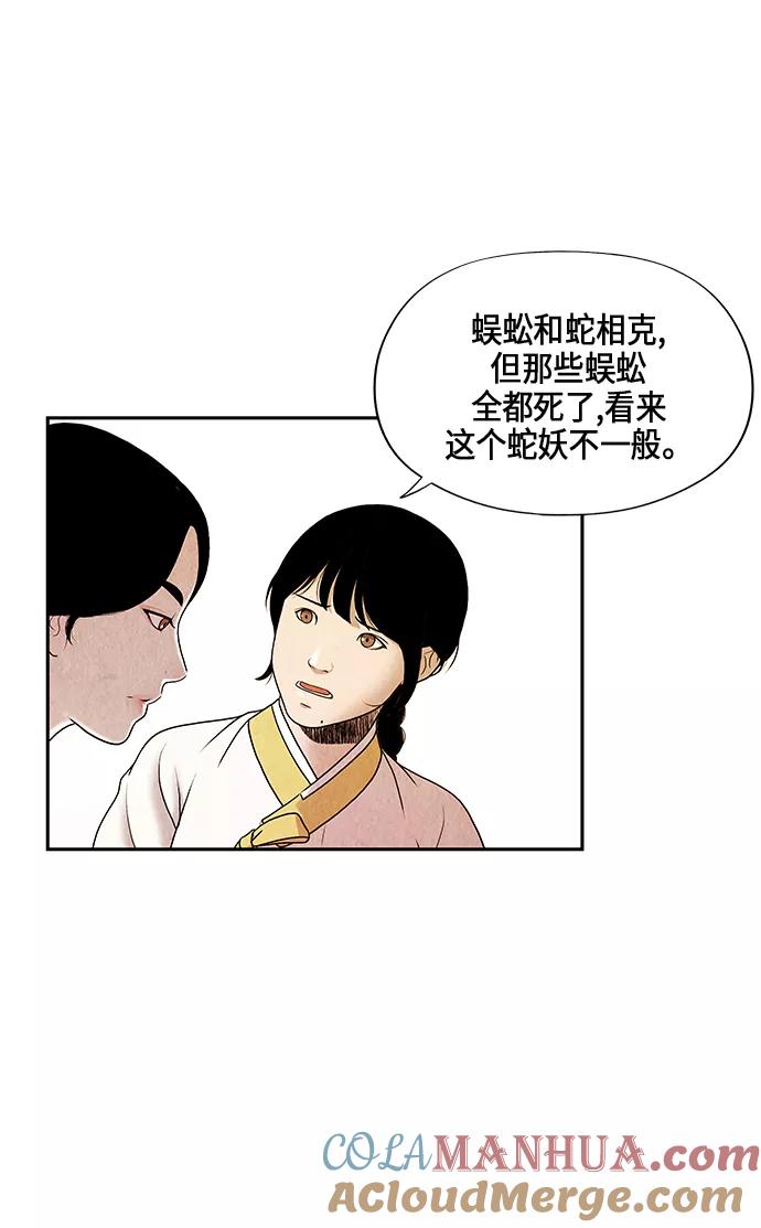 《未来的古董店》序幕 第37页