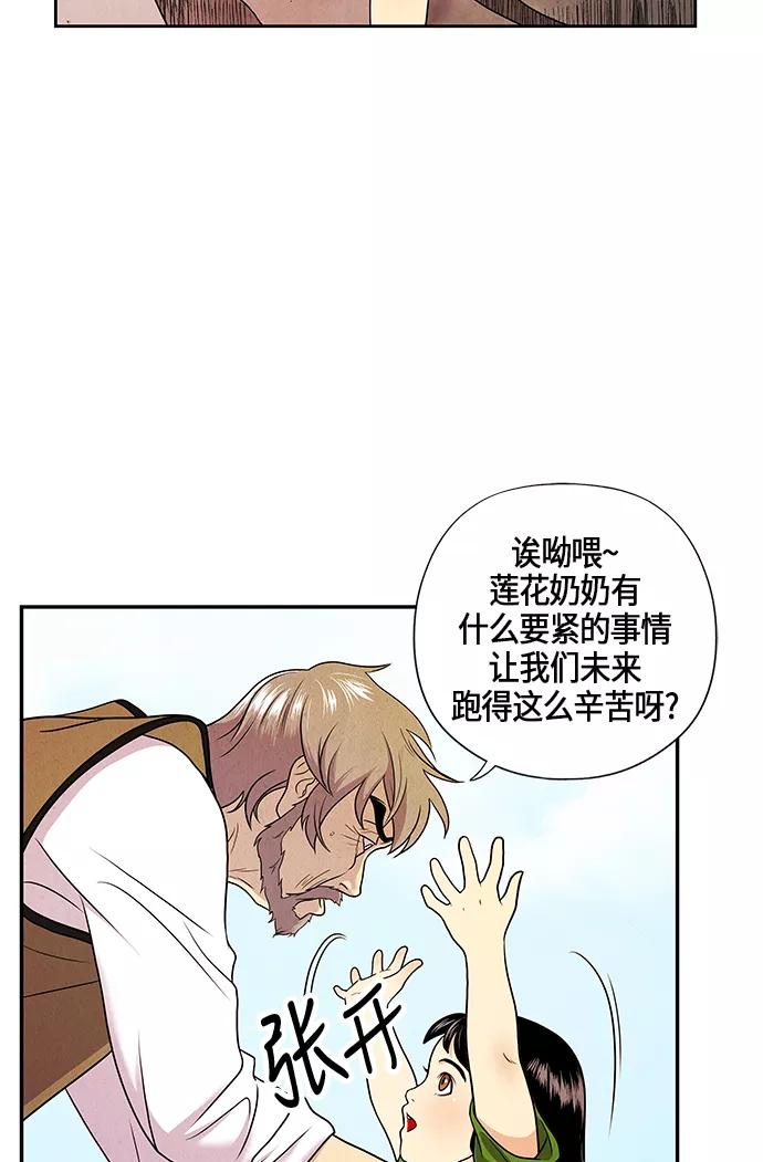 《未来的古董店》序幕 第151页