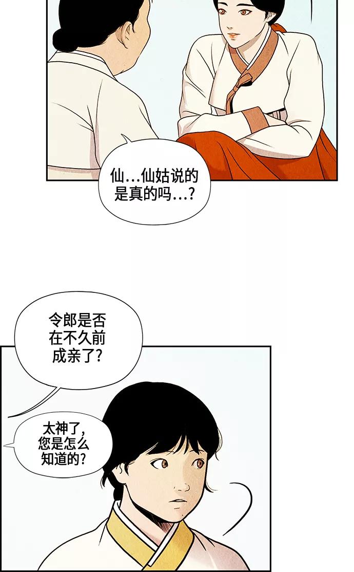 《未来的古董店》序幕 第40页