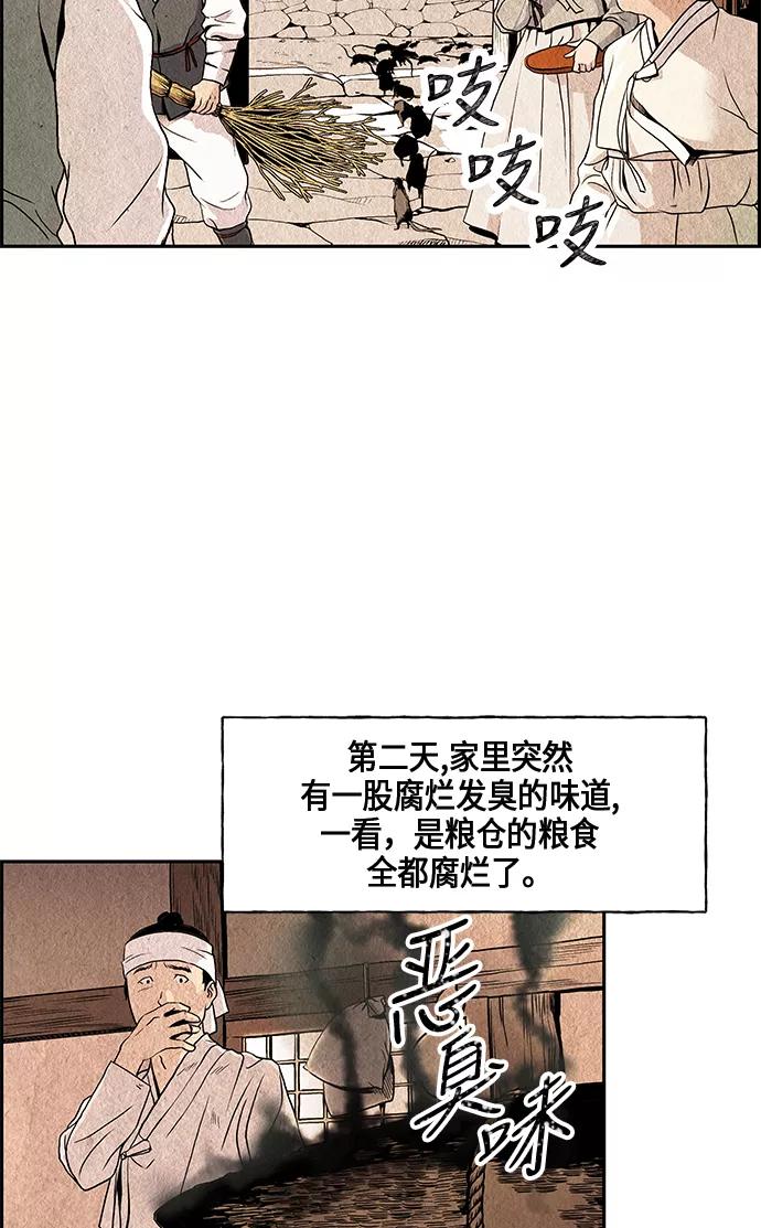 《未来的古董店》序幕 第23页