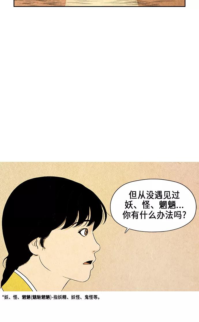 《未来的古董店》序幕 第86页