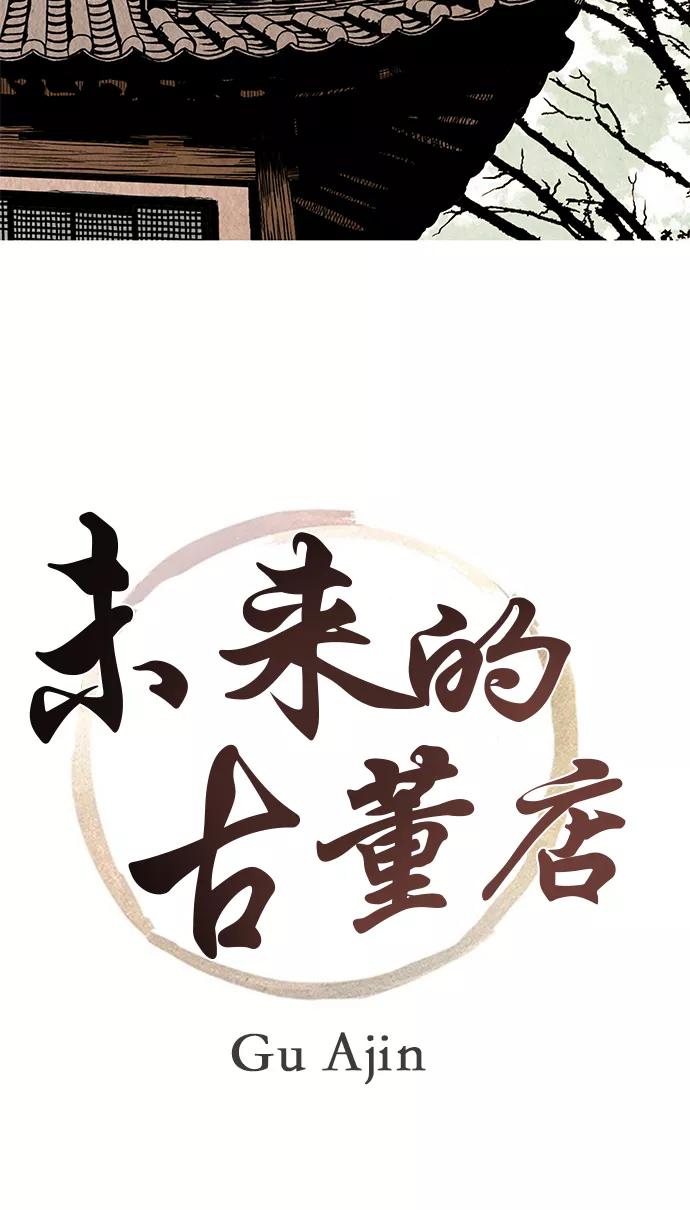 《未来的古董店》序幕 第10页