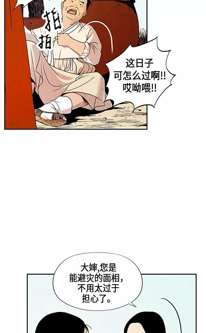 《未来的古董店》序幕 第39页