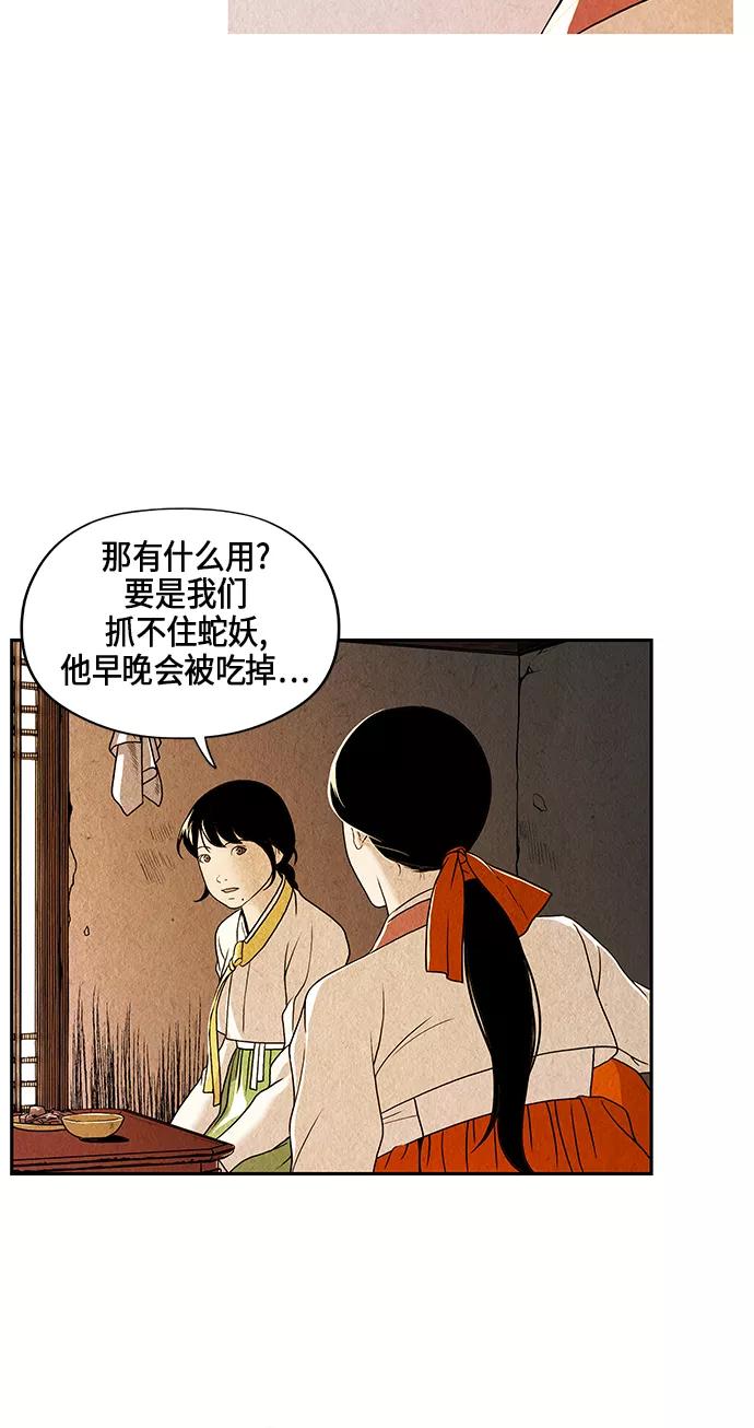 《未来的古董店》序幕 第54页