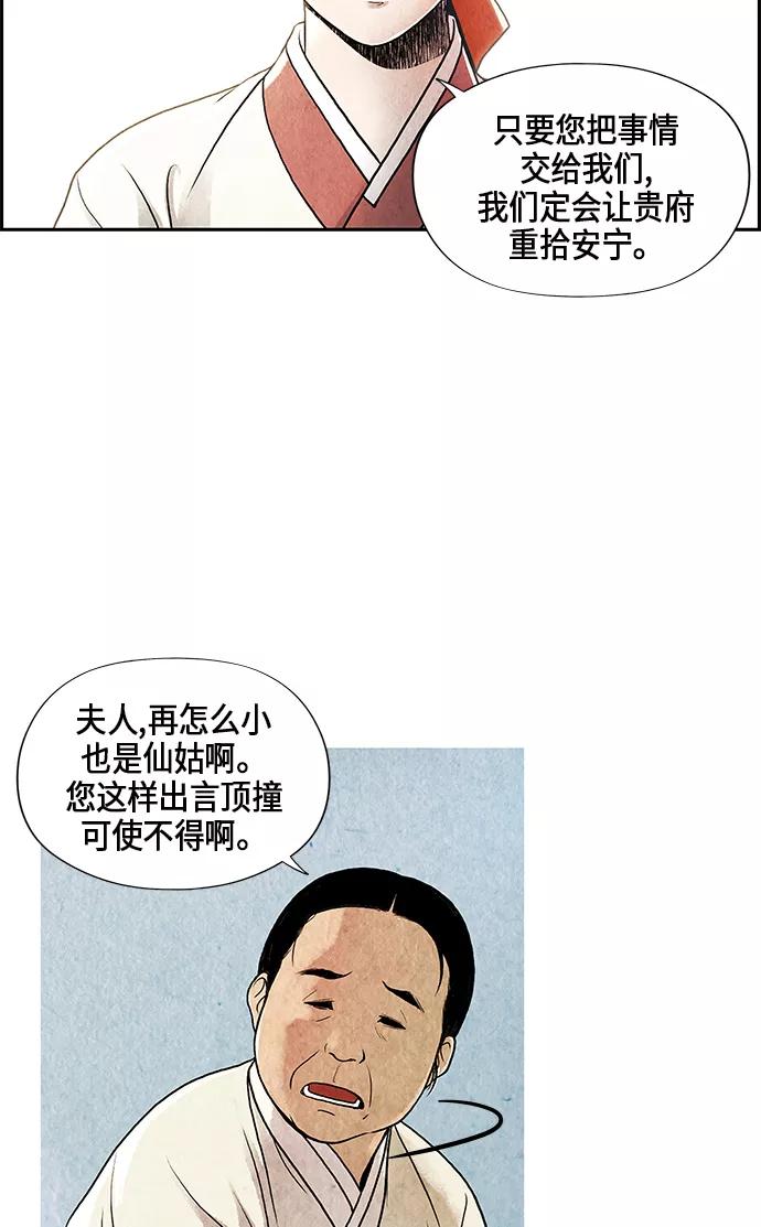 《未来的古董店》序幕 第14页